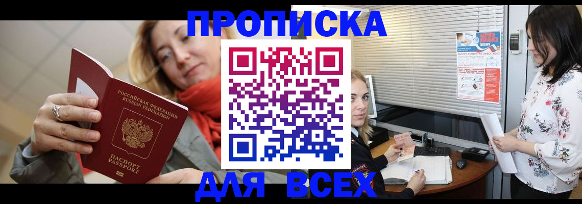 купить прописку в Дюртюли